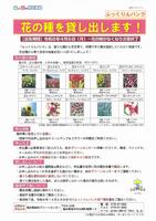 ふっくりんバンクチラシ
