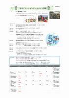 2026年5月イベント情報