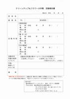 クリーンアップ報告書