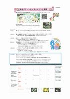 イベント情報(6月)