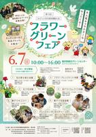 県民運動大会チラシ（表）