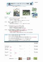 イベント情報(7月)
