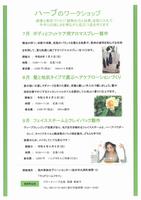 ハーブのワークショップ(7~9月)