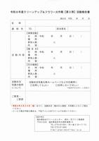令和８年度クリーンアップ＆フラワー大作戦【第２弾】活動報告書