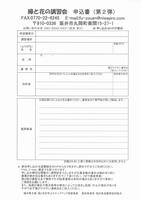 令和8年度緑と花 講習会（第2弾）申込書