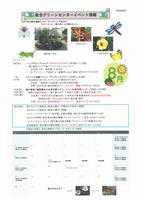 イベント情報（8月）