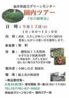 園内ツアー（苔の観察会）