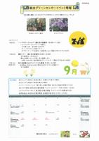 イベント情報（9月）
