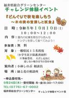 チャレンジ体験イベント
