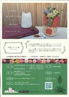 多肉植物のワークショップ(10月)