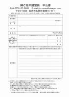 令和8年度緑と花 講習会(第3弾)申込書