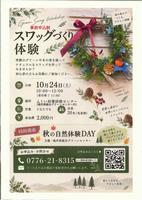 スワッグづくり体験