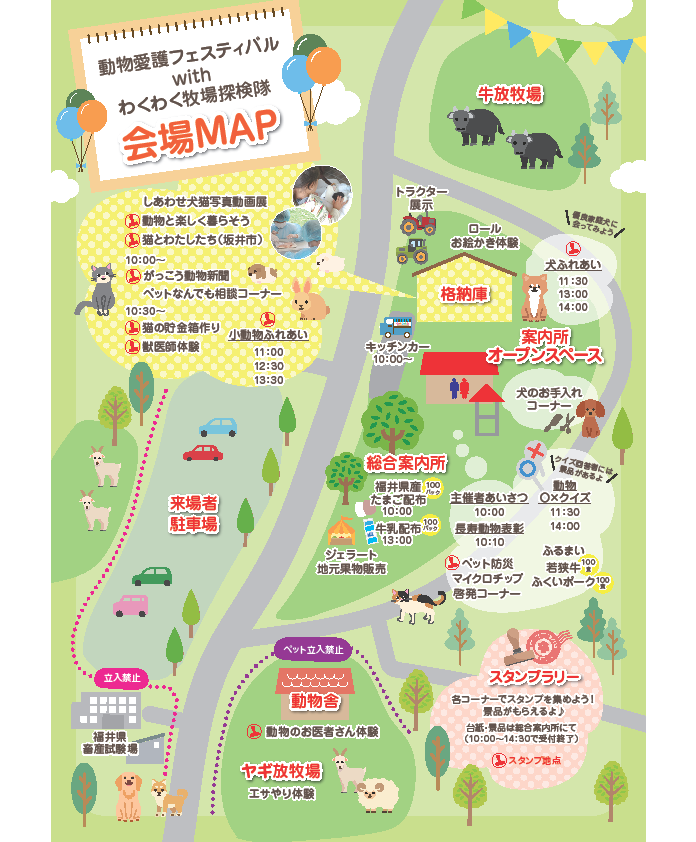動物愛護フェスティバル（晴天、地図）