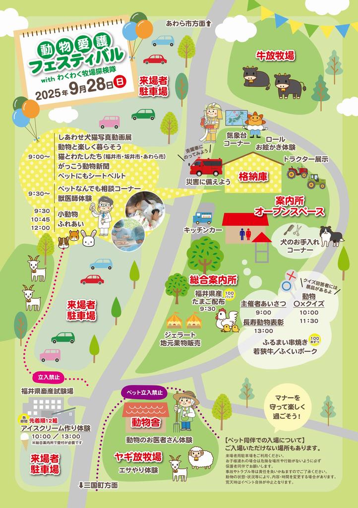 （裏面）動物愛護フェスティバル