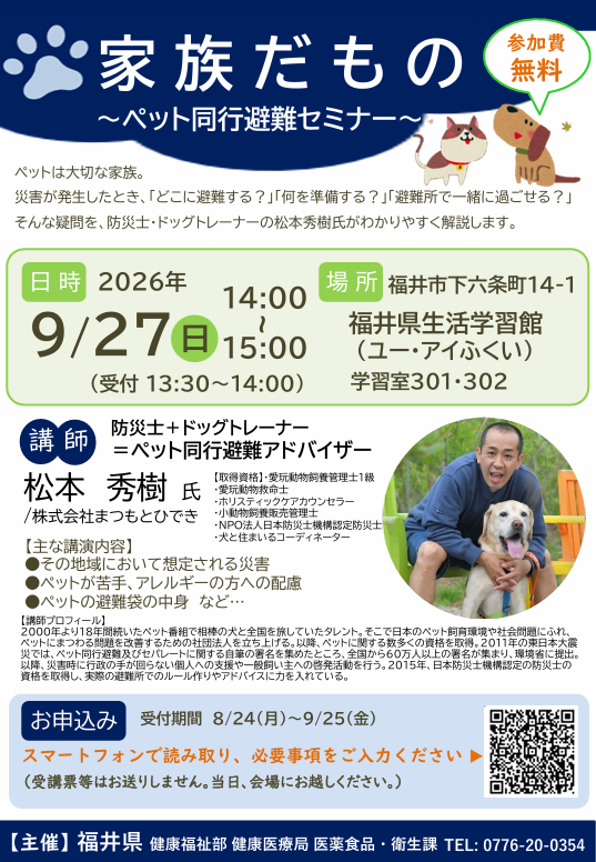 R8県民向けペット同行避難セミナー