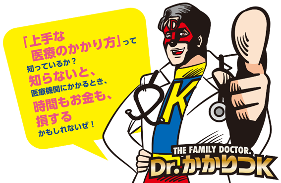 かかりつK