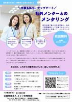 募集チラシ
