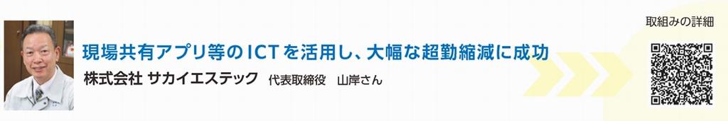 企業の声_(株)サカイエステック