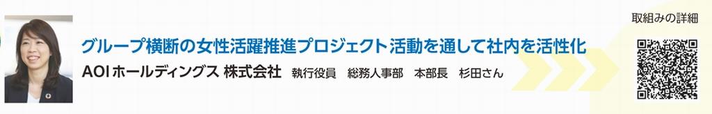 企業の声_AOIホールディングス(株)