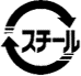 スチール