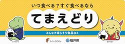 てまえどり