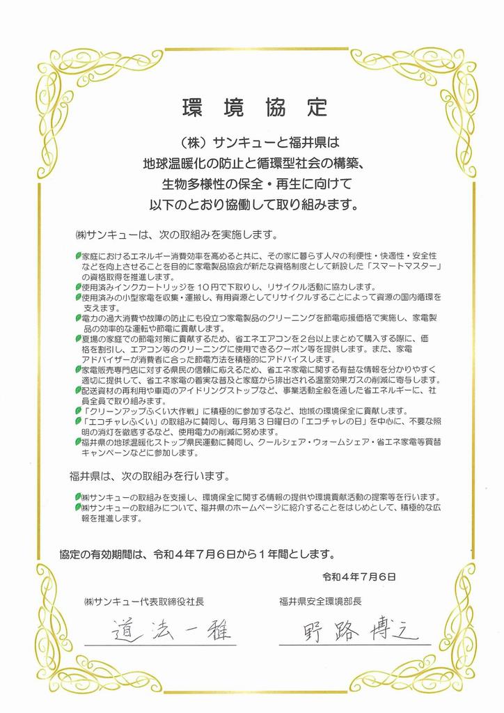 協定書