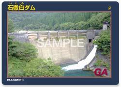 石徹白R3.5
