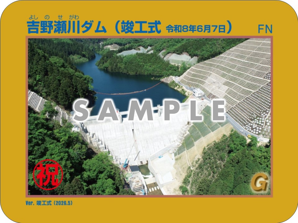 福井県内ダムカード | 福井県ホームページ