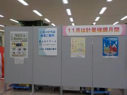計量記念日ポスターの掲示
