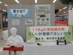 重さ当てゲーム（令和６年度）