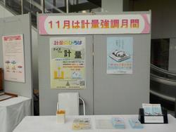 計量のひろば・受付