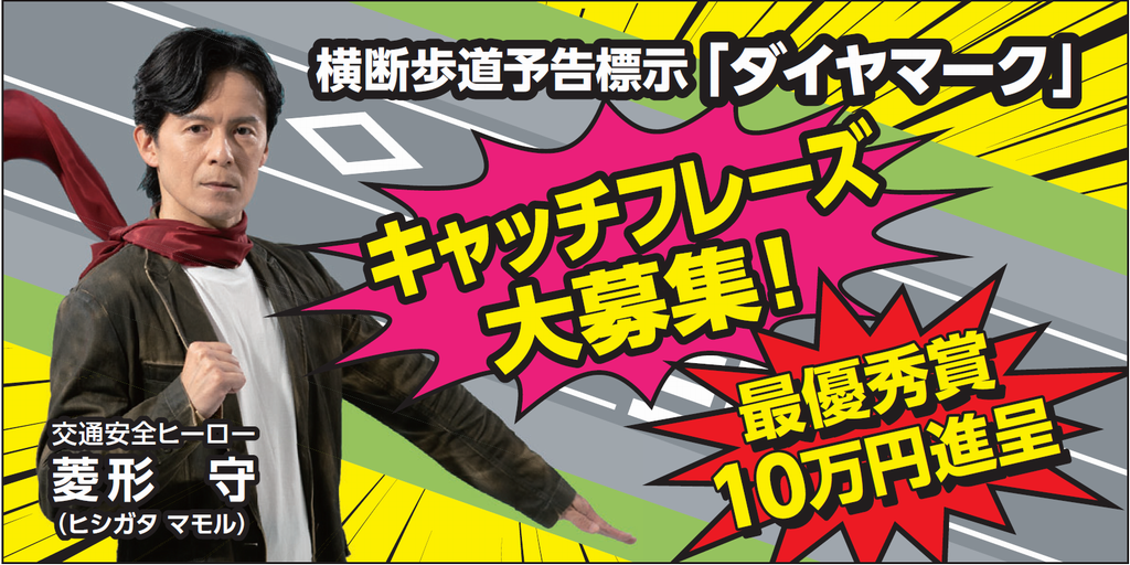 ダイヤマーク募集