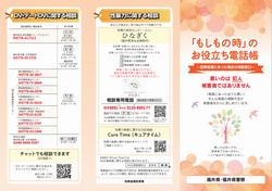 もしもの時のお役立ち電話帳（表）