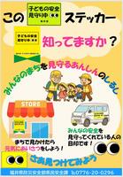 見守り周知チラシ