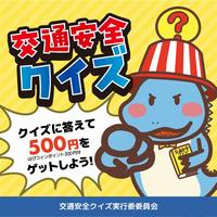 トマレックスクイズ
