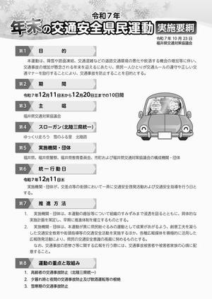 R7年末実施要綱