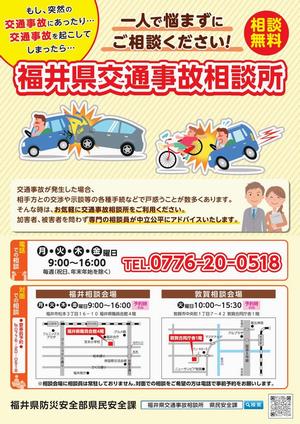 事故相談所チラシ