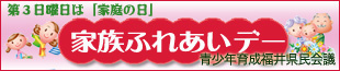 家庭の日