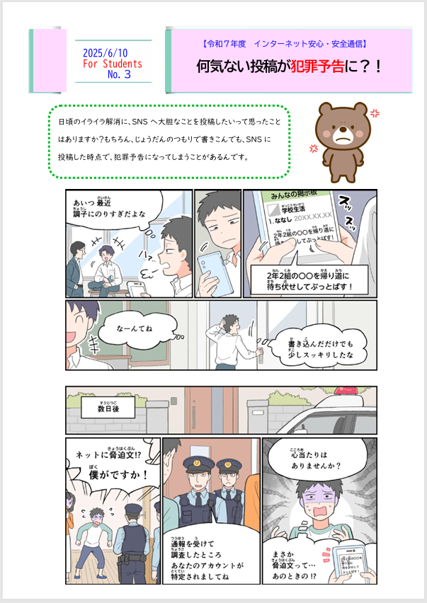 児童3号