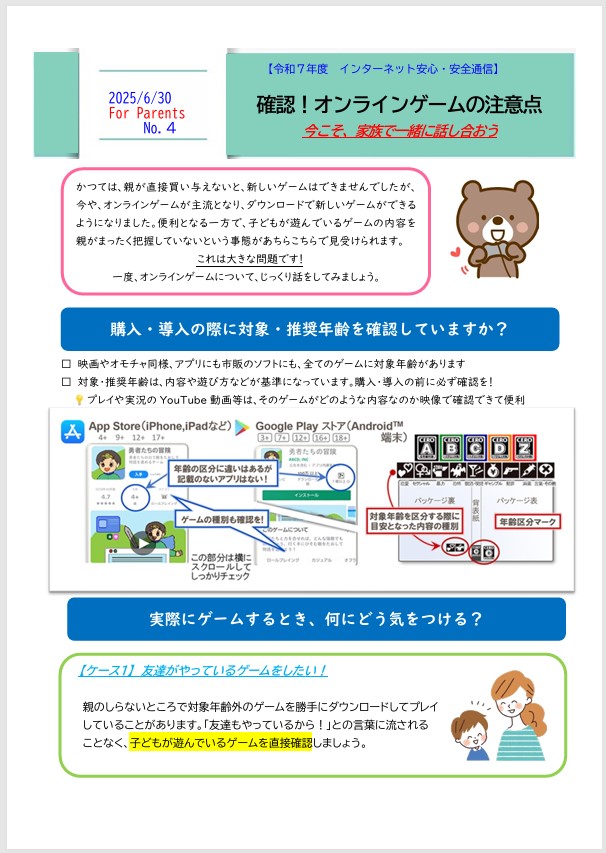 保護者４号