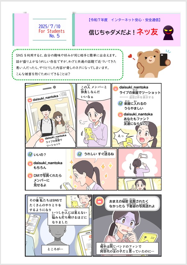 児童生徒５号