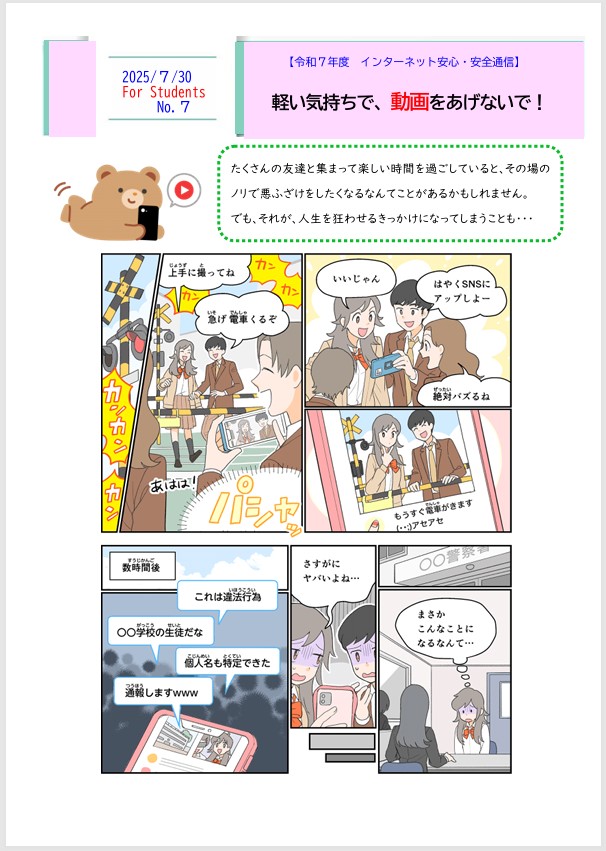 児童7号