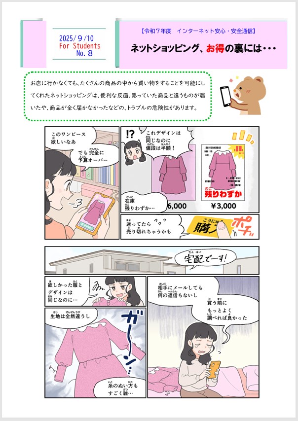 児童生徒向け8号