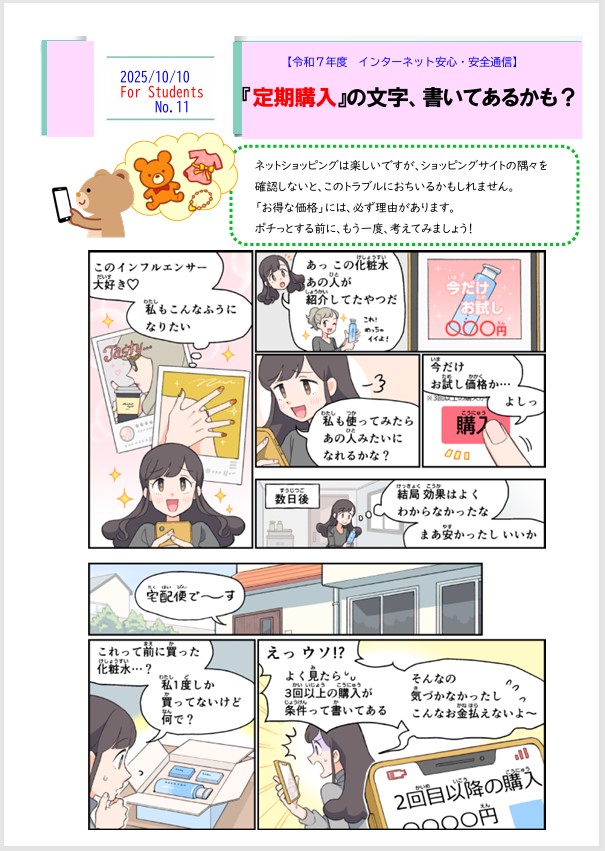 児童生徒向け11号
