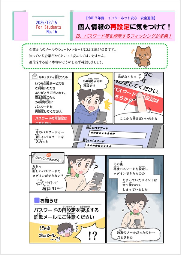 児童生徒向け１６