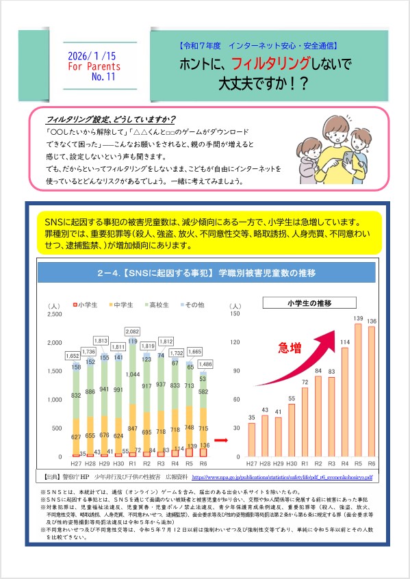 保護者向け13号