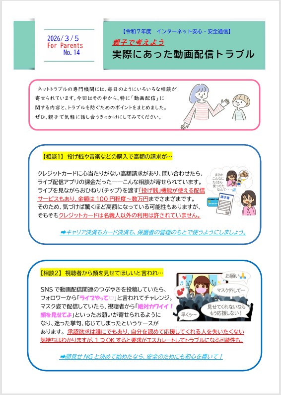 保護者向け14号