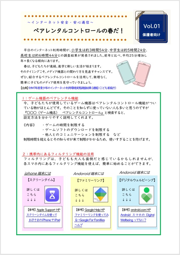 保護者1号