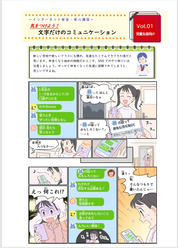 児童生徒1号