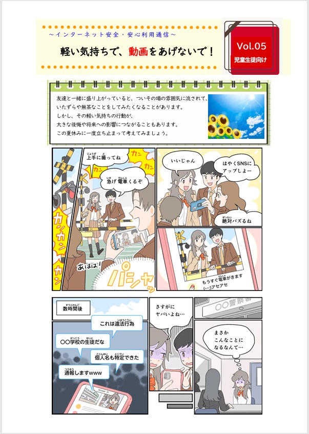 児童生徒５号